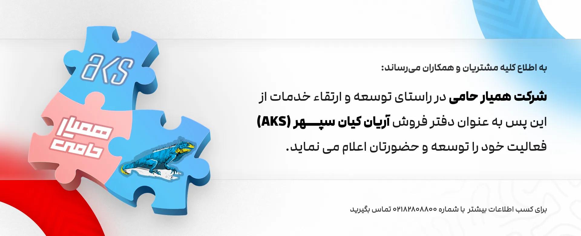 همیار